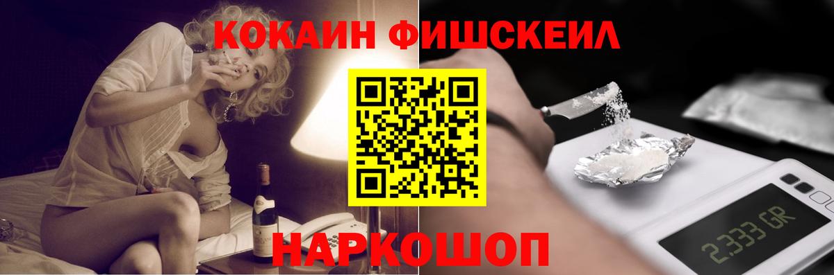 COCAIN Fish Scale Раменское