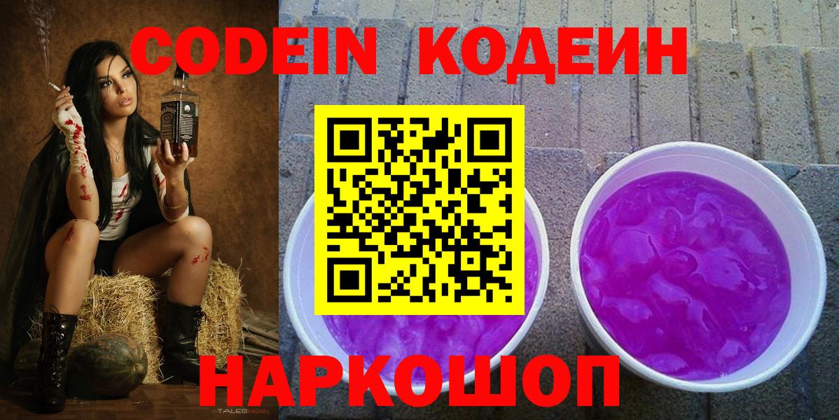 Codein напиток Lean (лин)  Вход с VPN  Кодеин напиток Lean (лин)  Раменское 