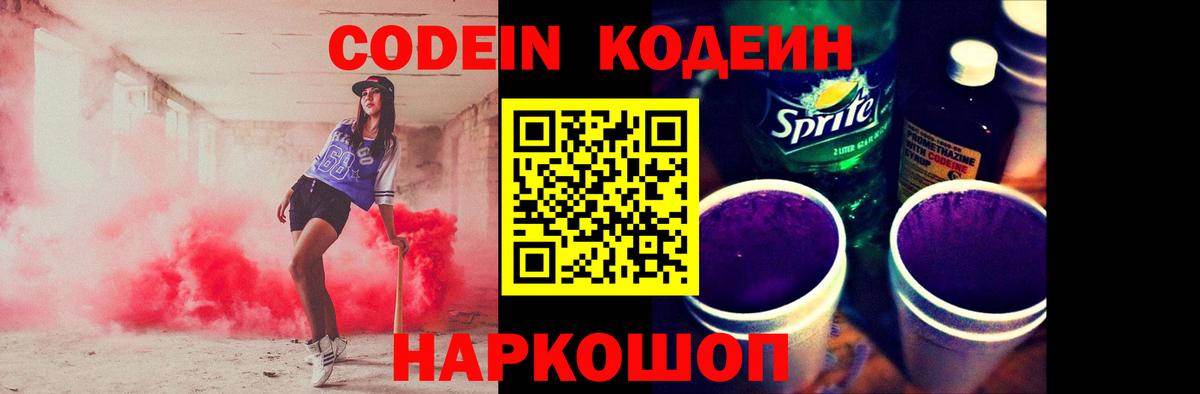 Кодеин напиток Lean (лин) Раменское