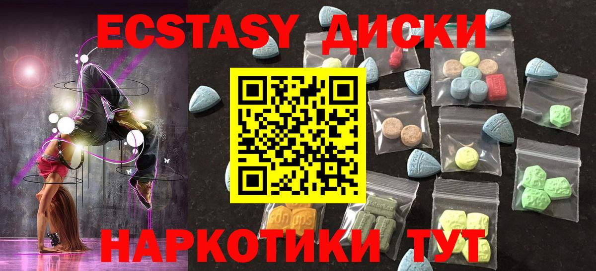 Ecstasy 250 мг Раменское