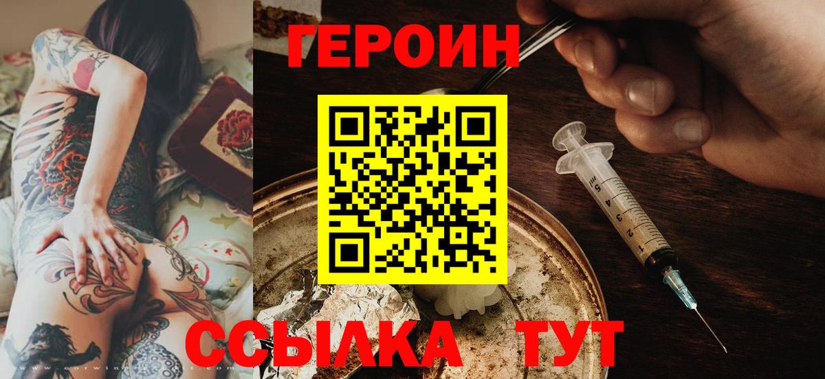 ГЕРОИН белый Раменское