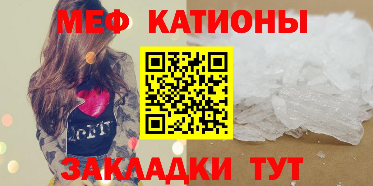 Меф мяу мяу мука Раменское