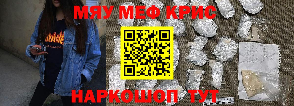 МЕФ кристаллы  МЕФ мяу мяу  МЕФ  Раменское  Вход с VPN 