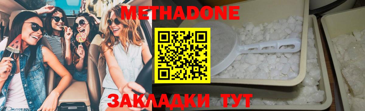 МЕТАДОН VHQ  Вход с VPN  Раменское  Метадон кристалл 