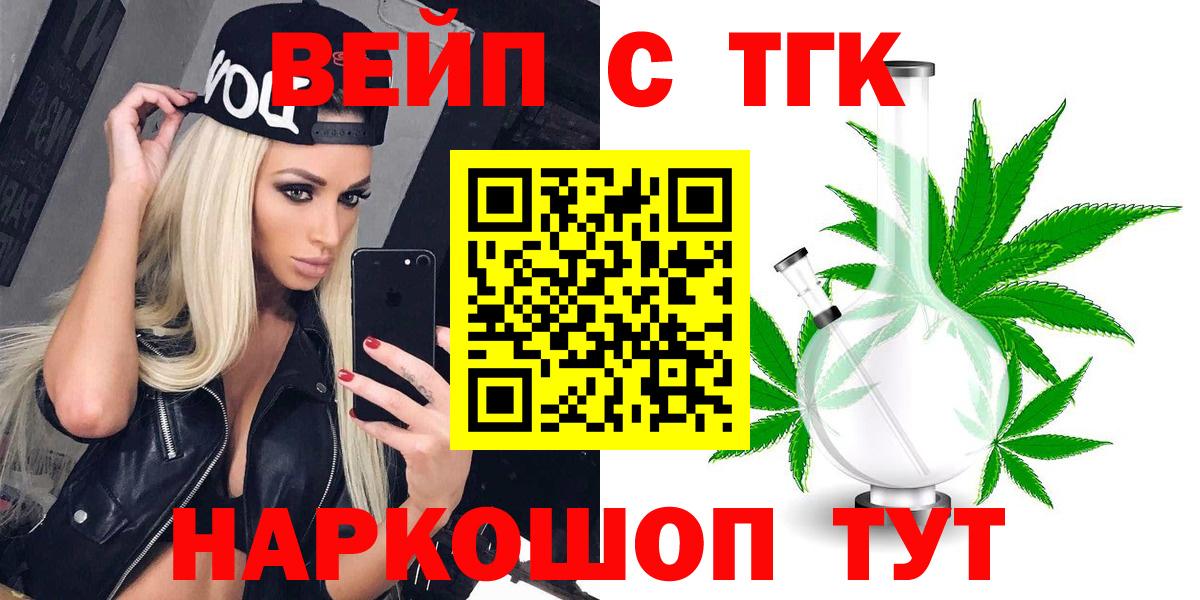 ТГК вейп  Вход с VPN  ТГК гашишное масло  Раменское 